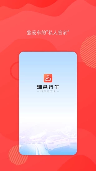燦谷行車