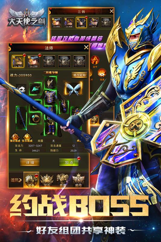 大天使之劍 無限鉆石版