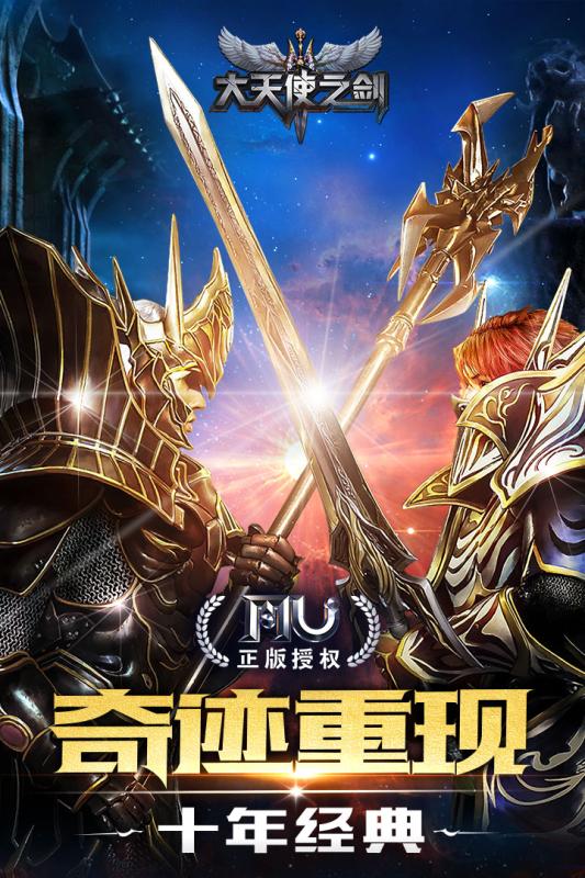 大天使之劍 無限鉆石版