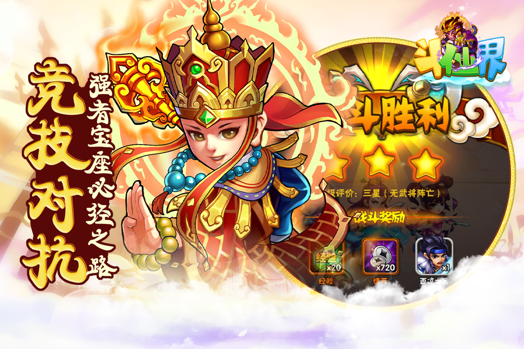 斗仙界 九游版