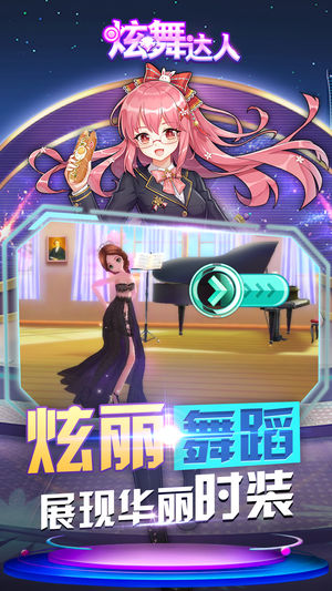 炫舞達人