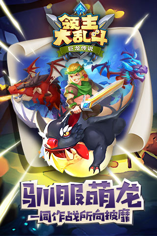 領主大亂斗