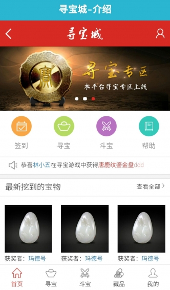 尋寶城