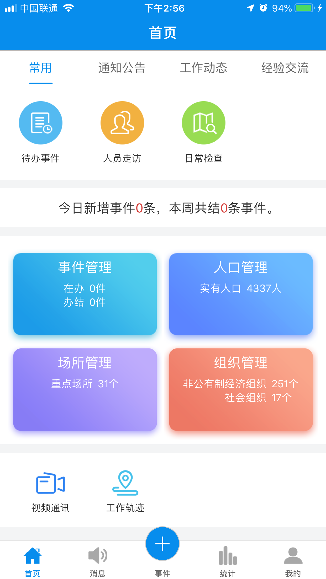 智惠江都