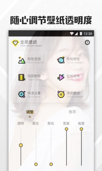 全局透明壁紙