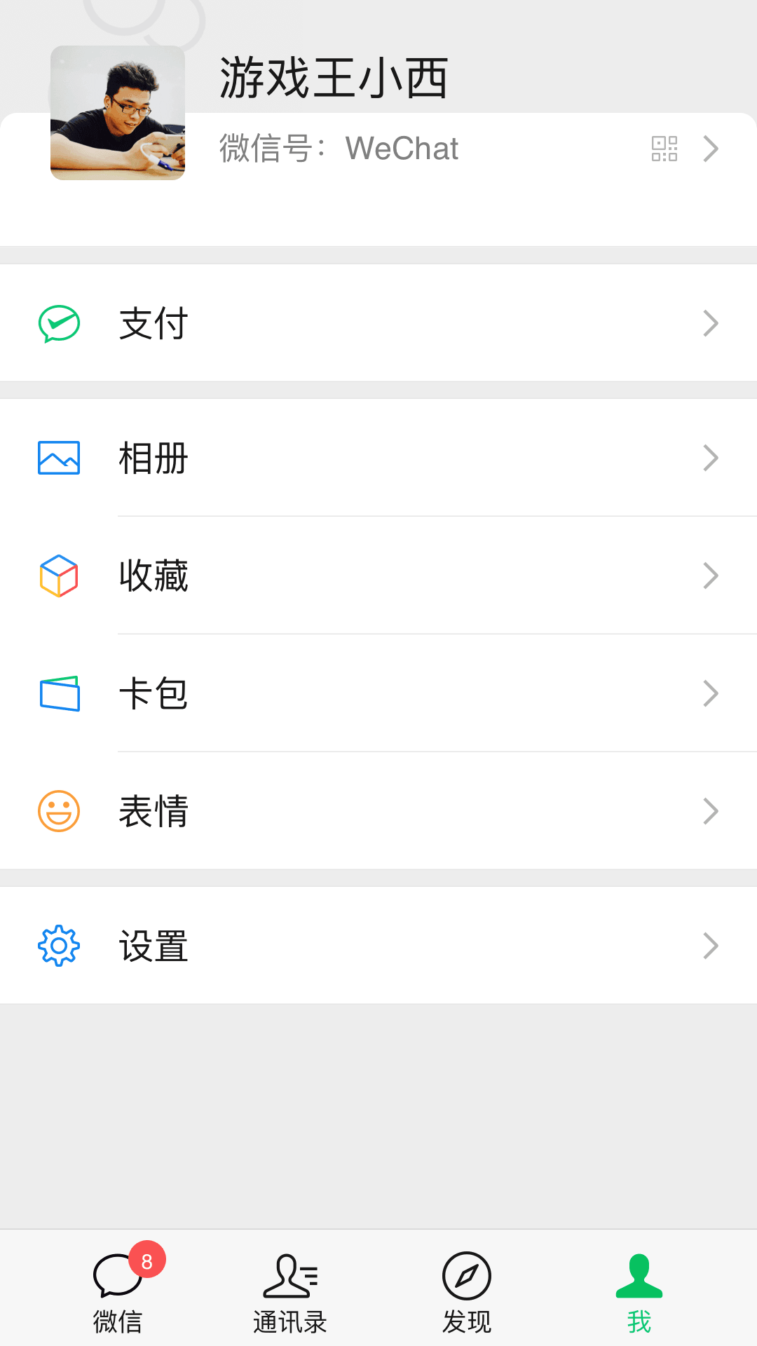 微信6.7.3測試版