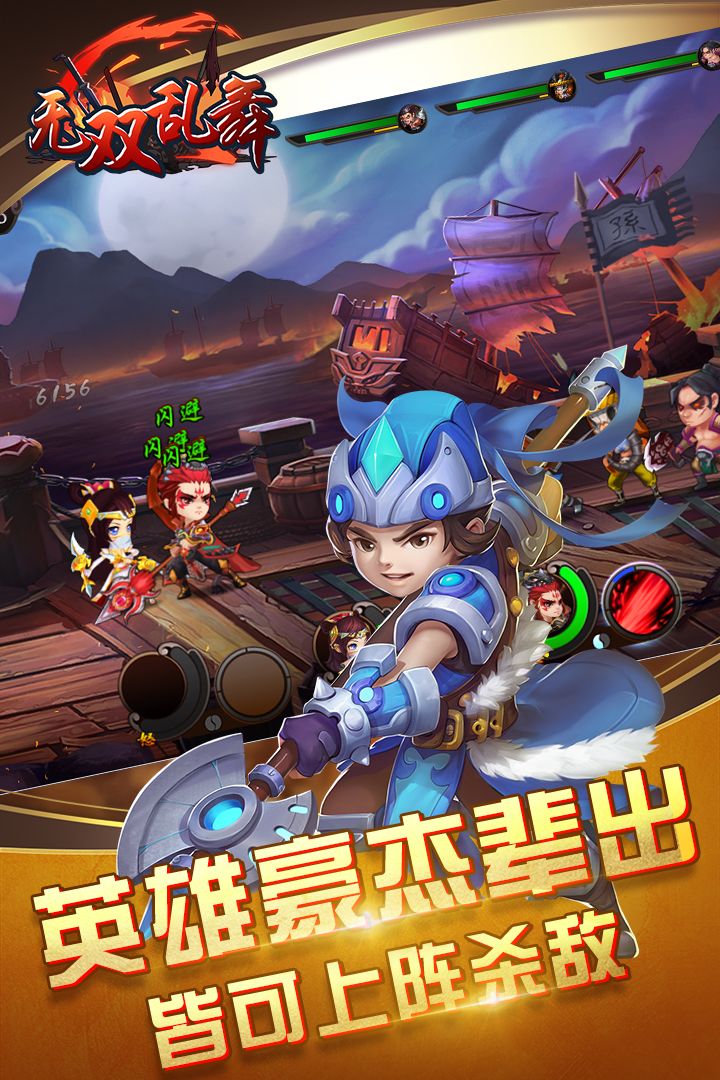 無(wú)雙亂舞 九游版