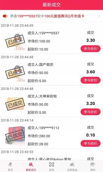 老鐵砍價(jià)