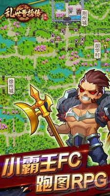 乱世曹操传 修改版