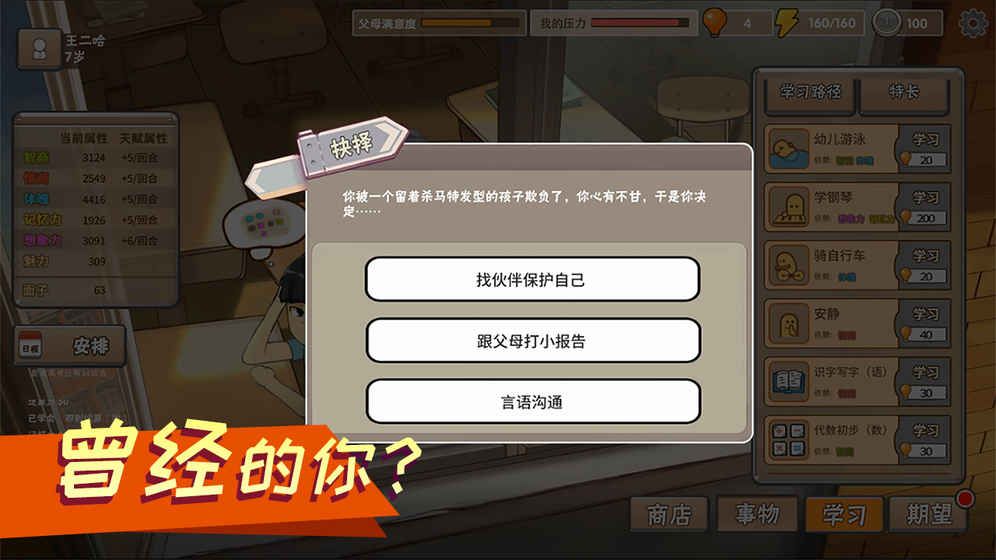 中國式家長 女兒版