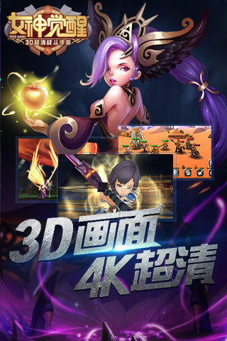 女神覺醒