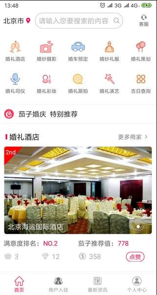 茄子婚慶