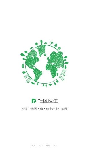 社區(qū)醫(yī)生S