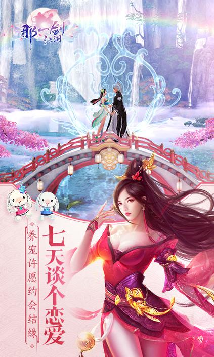 那一劍江湖 網(wǎng)易版
