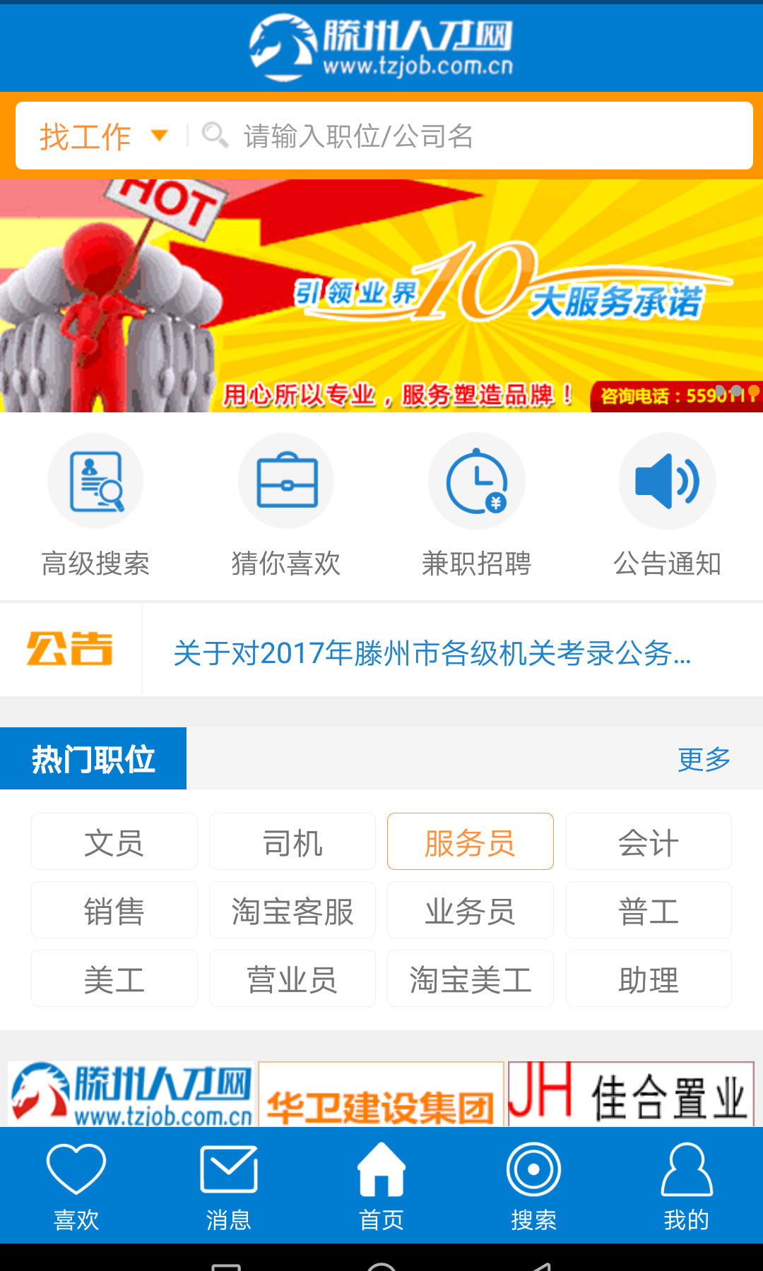 滕州人才網