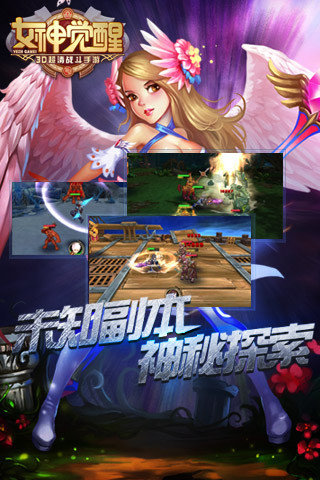 女神覺醒