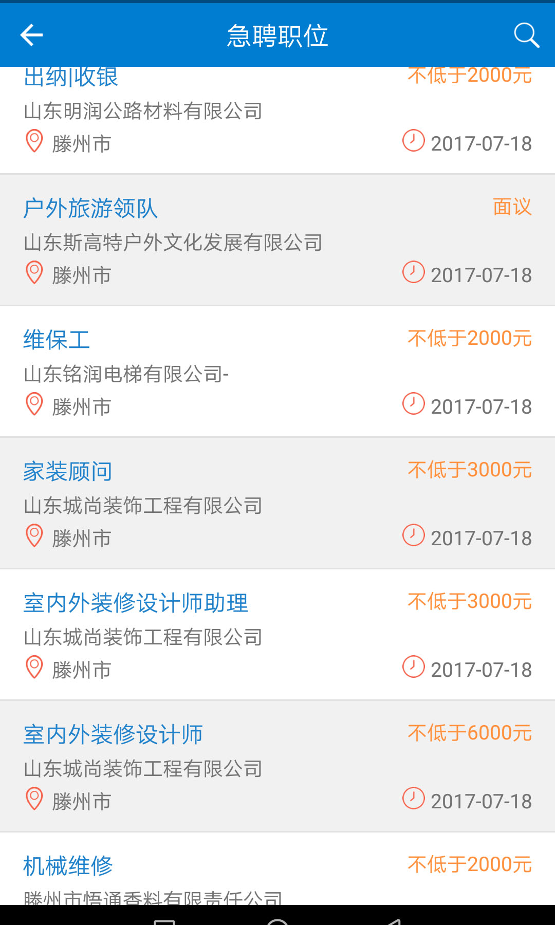 滕州人才網
