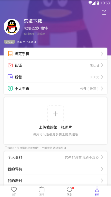 面具派对
