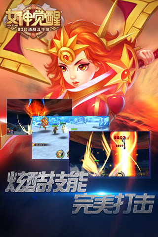 女神覺醒