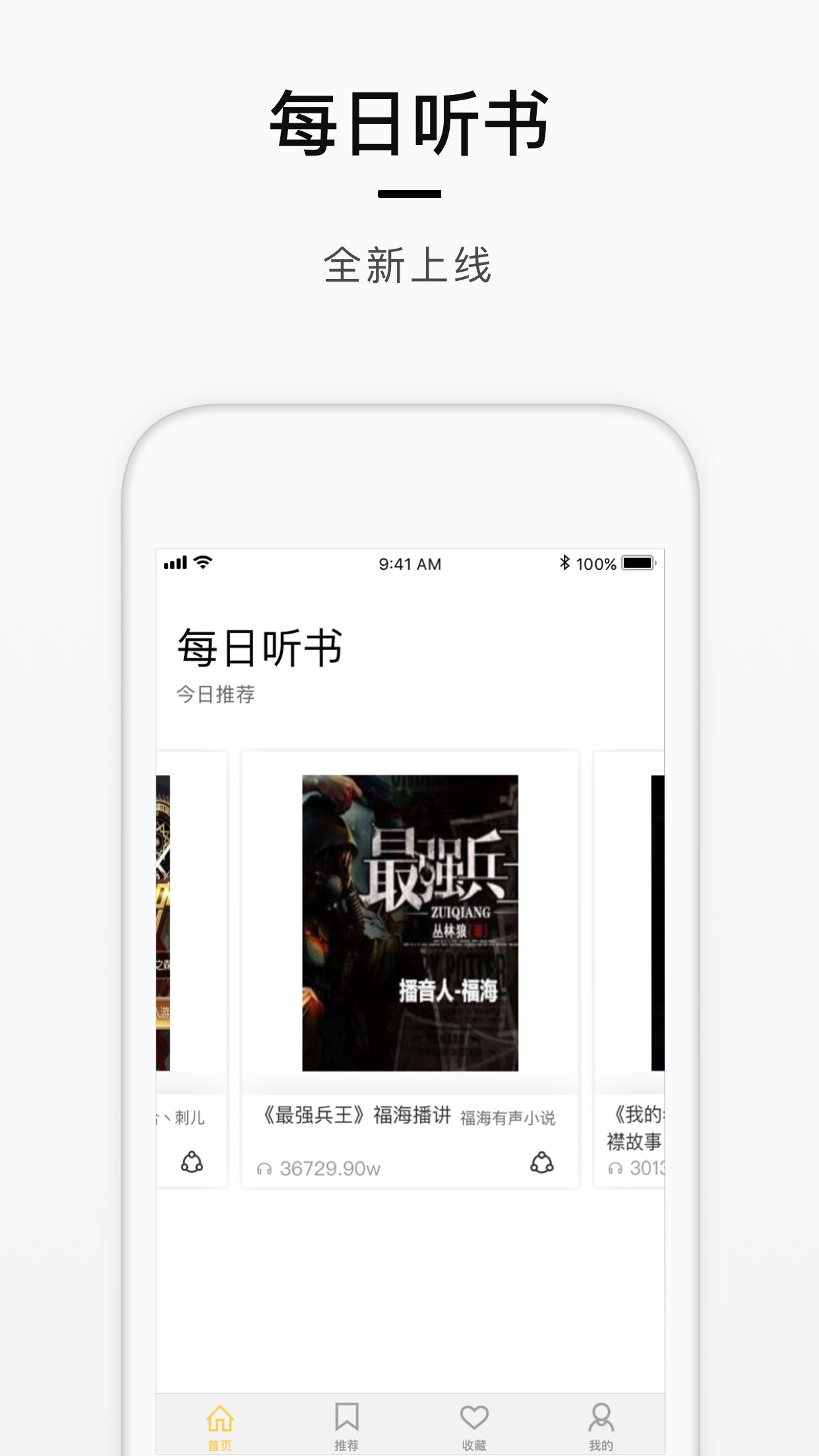 每日聽書