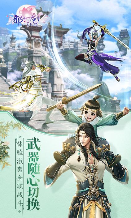 那一劍江湖 網(wǎng)易版