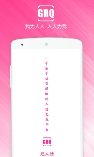 趕人情