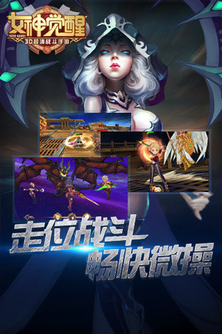 女神覺醒