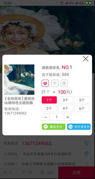 茄子婚慶
