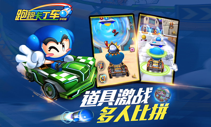 跑跑卡丁车 公测版