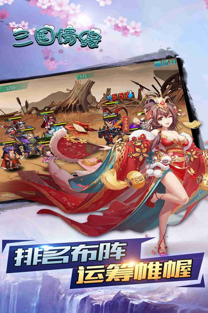 三國(guó)幫 九游版