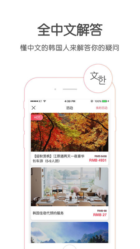 韓國問我