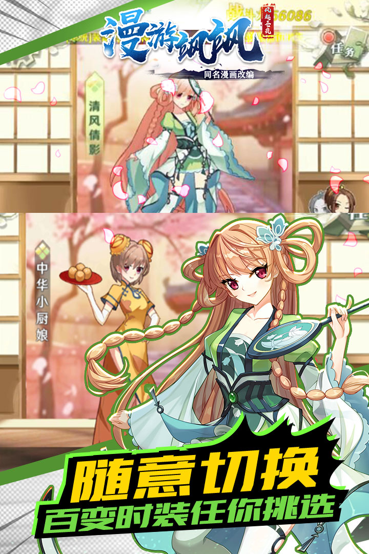漫游颯颯  九游版