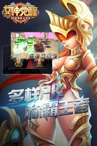 女神覺醒