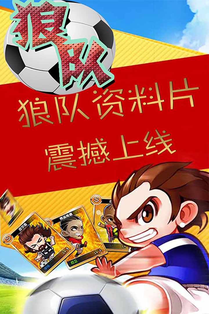 狼隊 九游版
