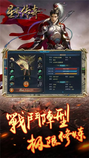 星號(hào)傳奇