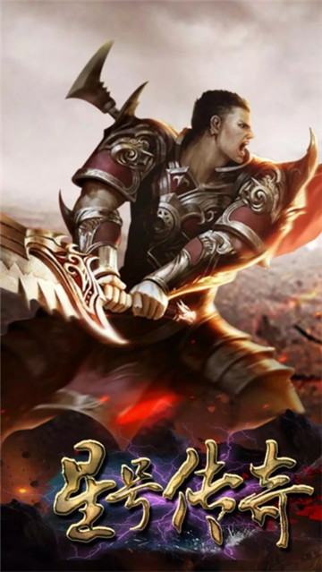 星號(hào)傳奇