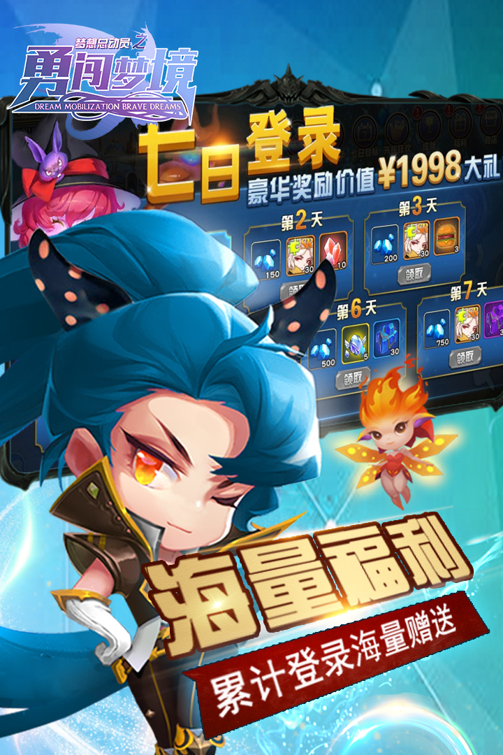 夢想總動(dòng)員之勇闖夢境 九游版