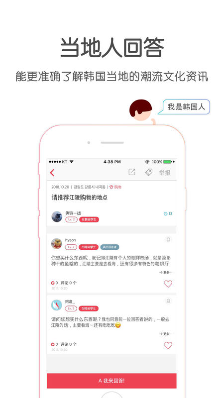 韓國問我