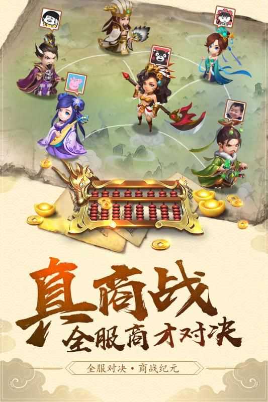 三國大亨 無限元寶版