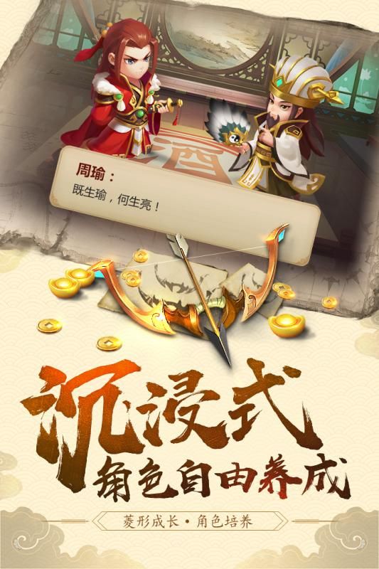 三國大亨 無限元寶版
