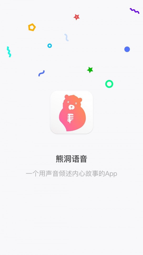 熊洞語音