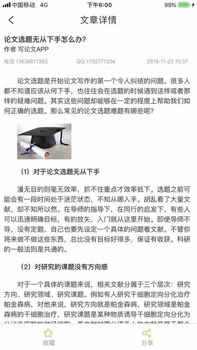 寫論文