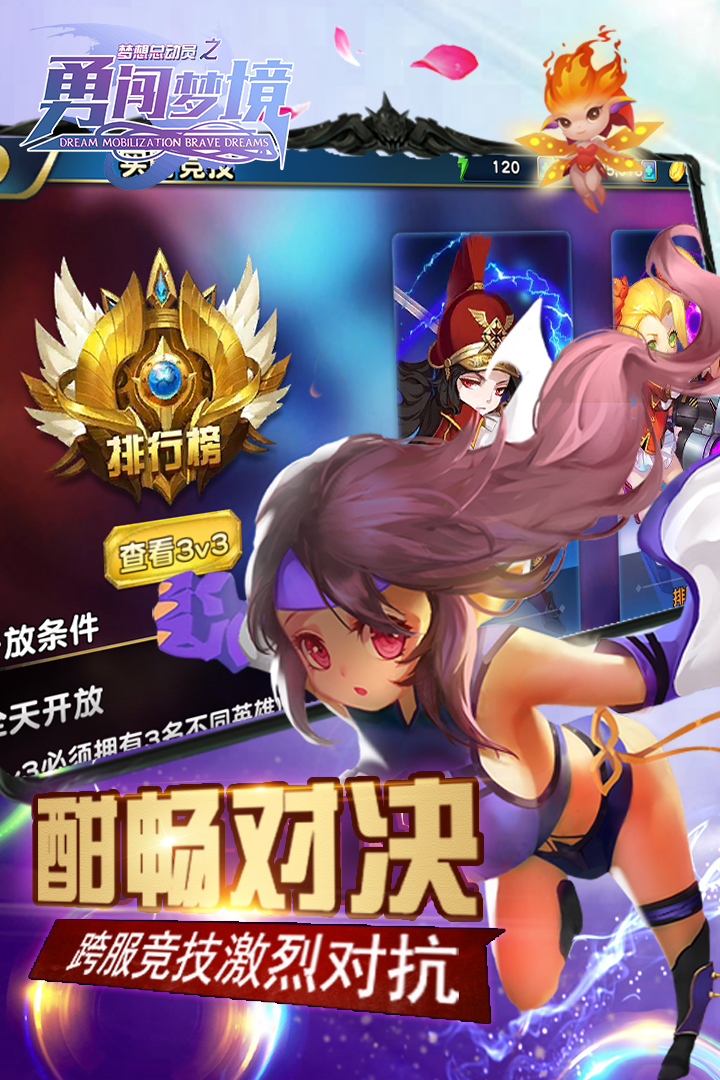 夢想總動(dòng)員之勇闖夢境 九游版