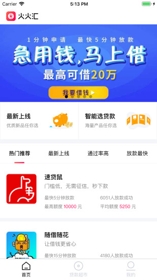 火火匯