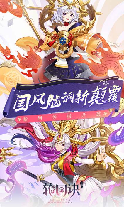 輪回訣 網易版