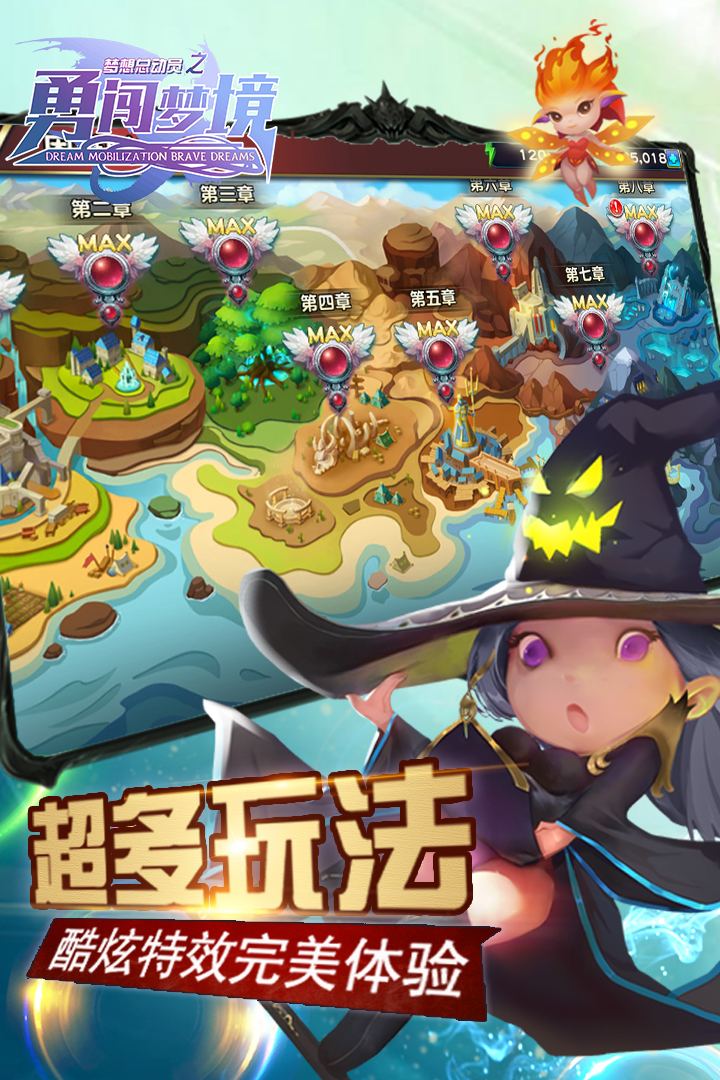 夢想總動(dòng)員之勇闖夢境 九游版