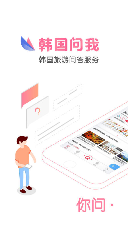 韓國問我
