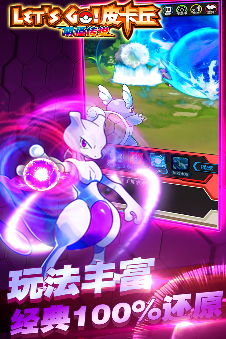萌怪傳說  九游版