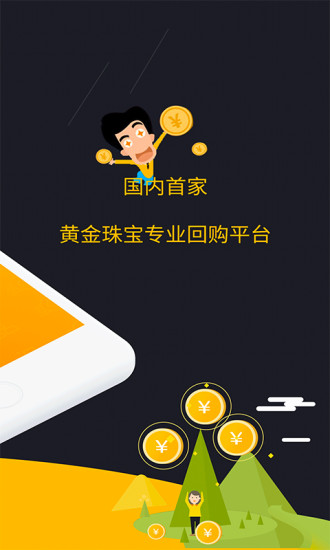 金回購