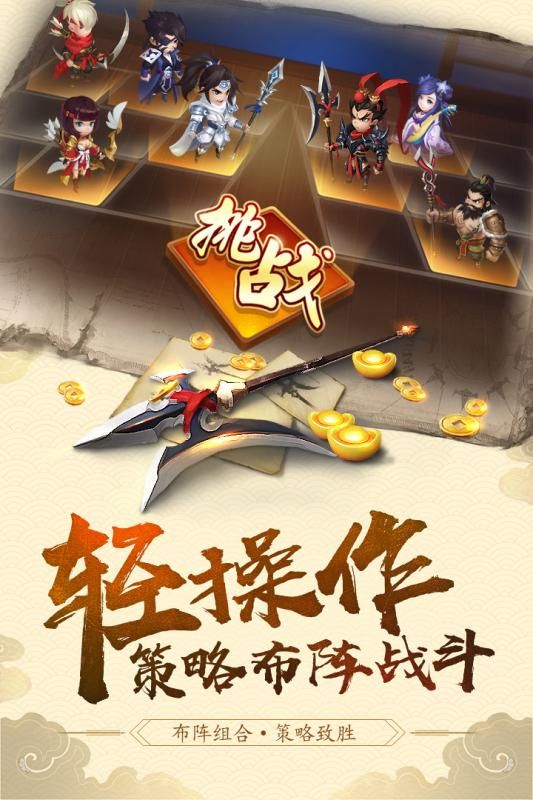 三國大亨 無限元寶版